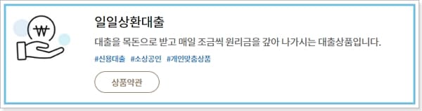 MG새마을금고 무직자 대출상품-일일상환대출