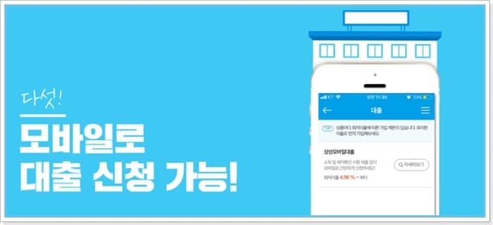 MG새마을금고 무직자 대출상품-일일상환대출