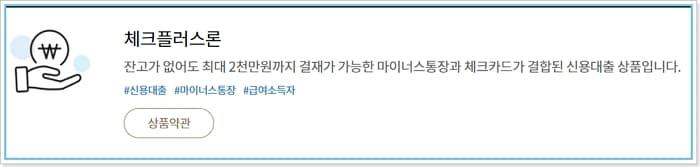 MG새마을금고 신용대출상품, 이자